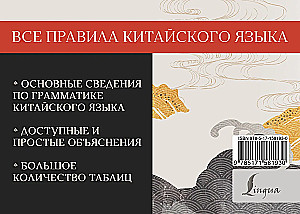 Все правила китайского языка
