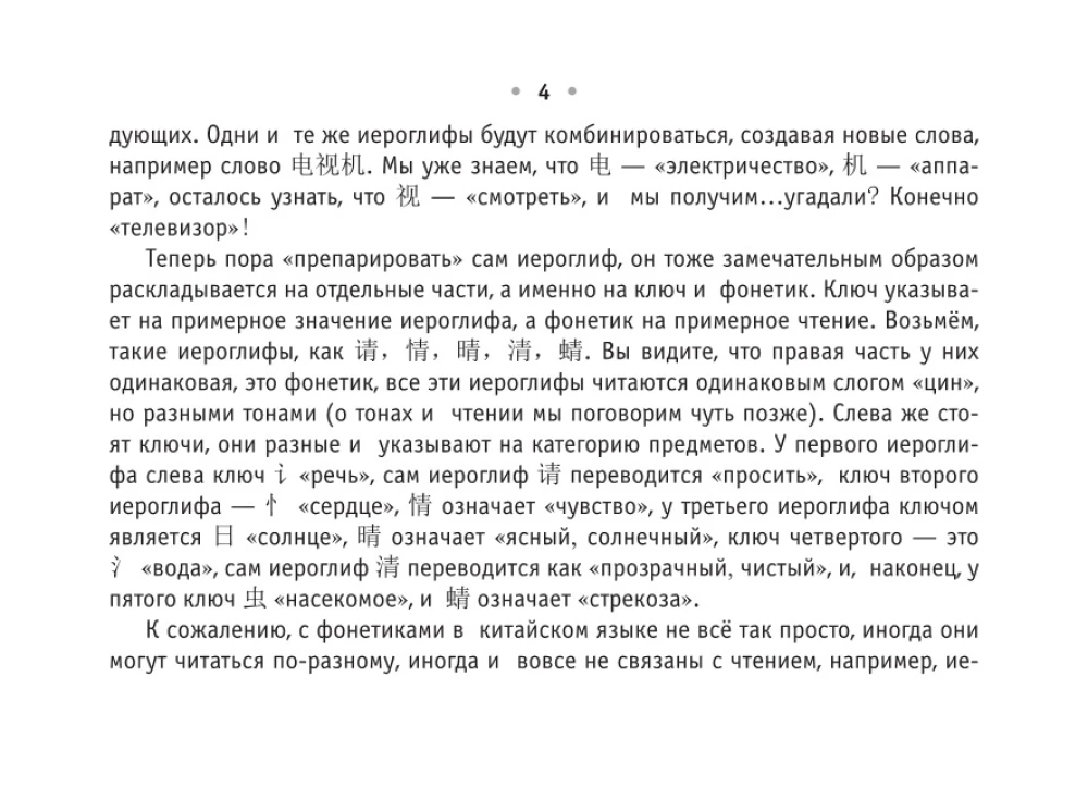 Все правила китайского языка
