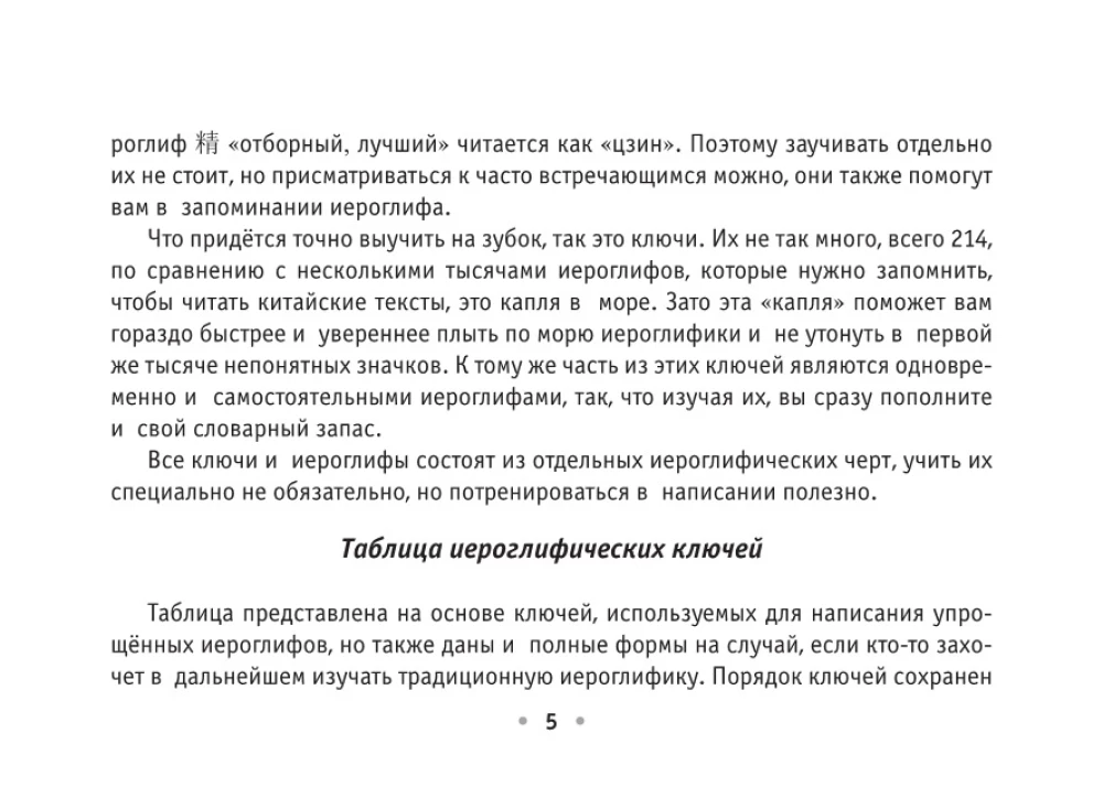 Все правила китайского языка