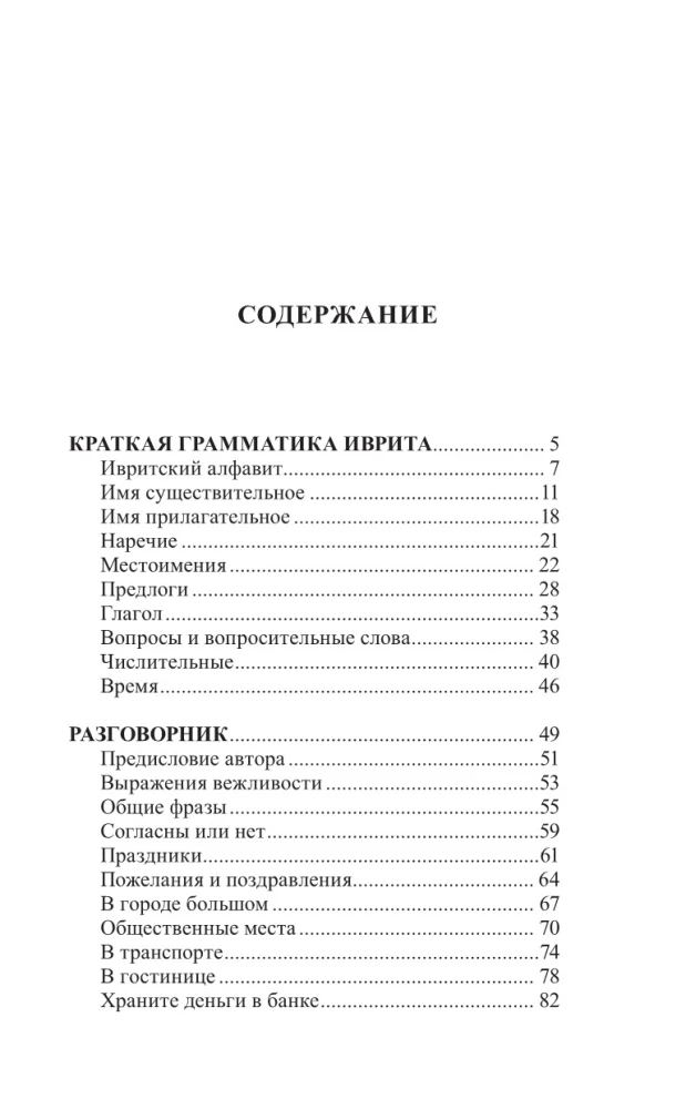 Иврит за 30 дней