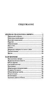 Иврит за 30 дней