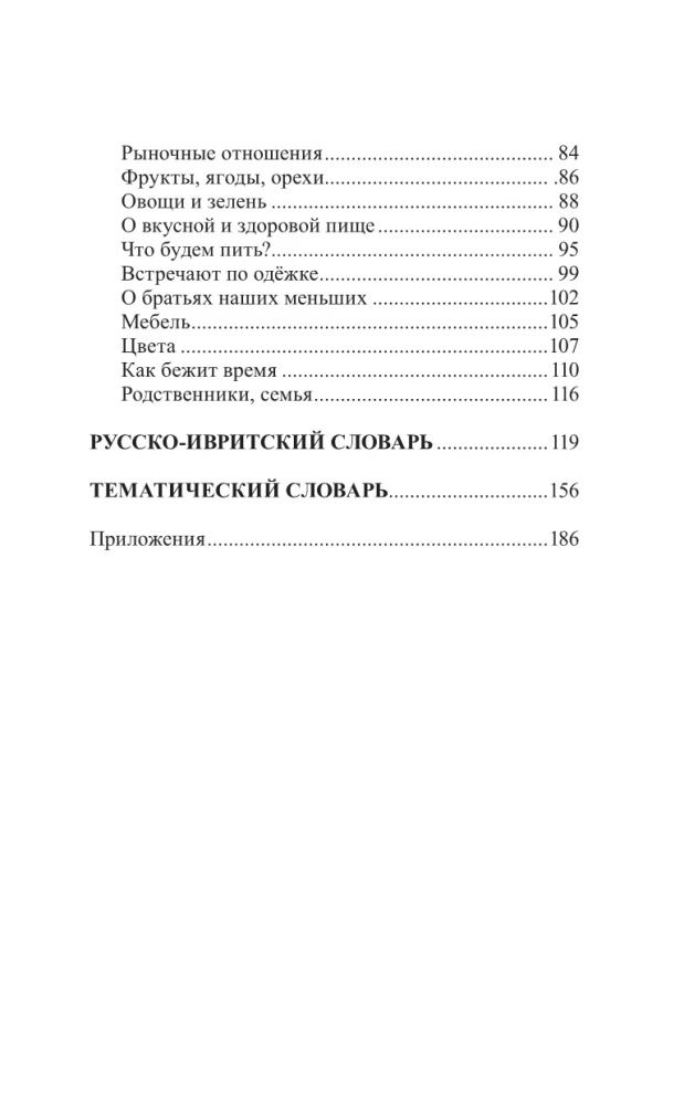 Иврит за 30 дней
