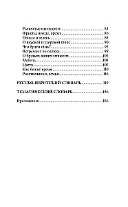Иврит за 30 дней