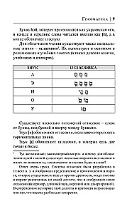 Иврит за 30 дней