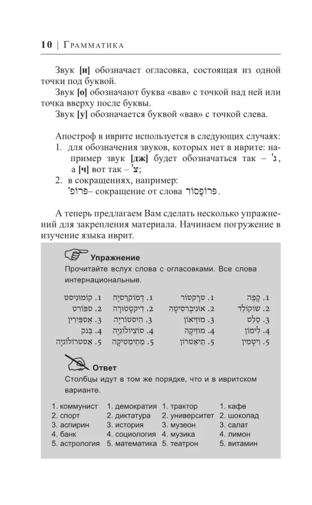 Иврит за 30 дней