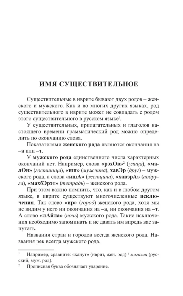 Иврит за 30 дней