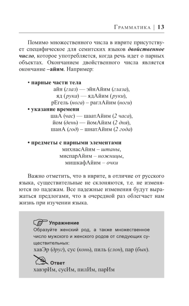 Иврит за 30 дней