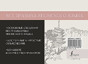 Все правила японского языка