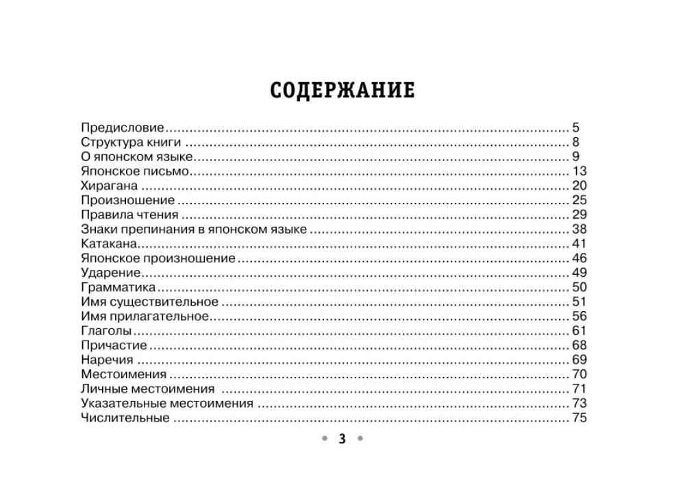 Все правила японского языка
