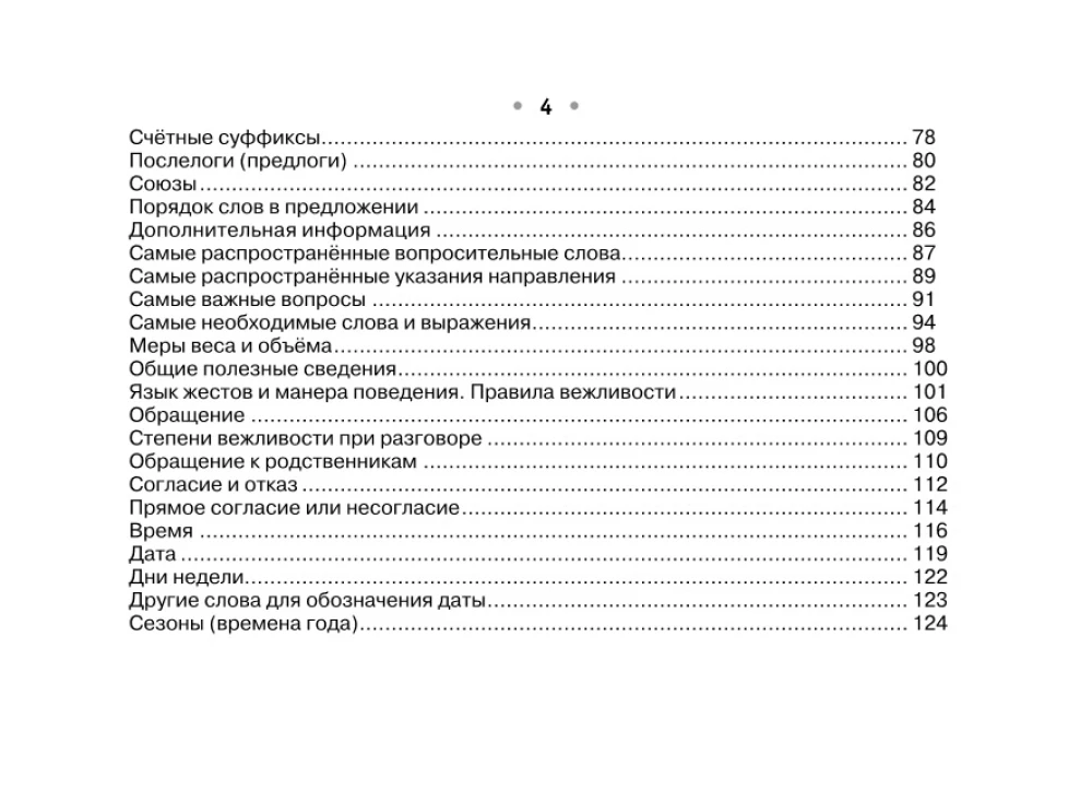 Все правила японского языка