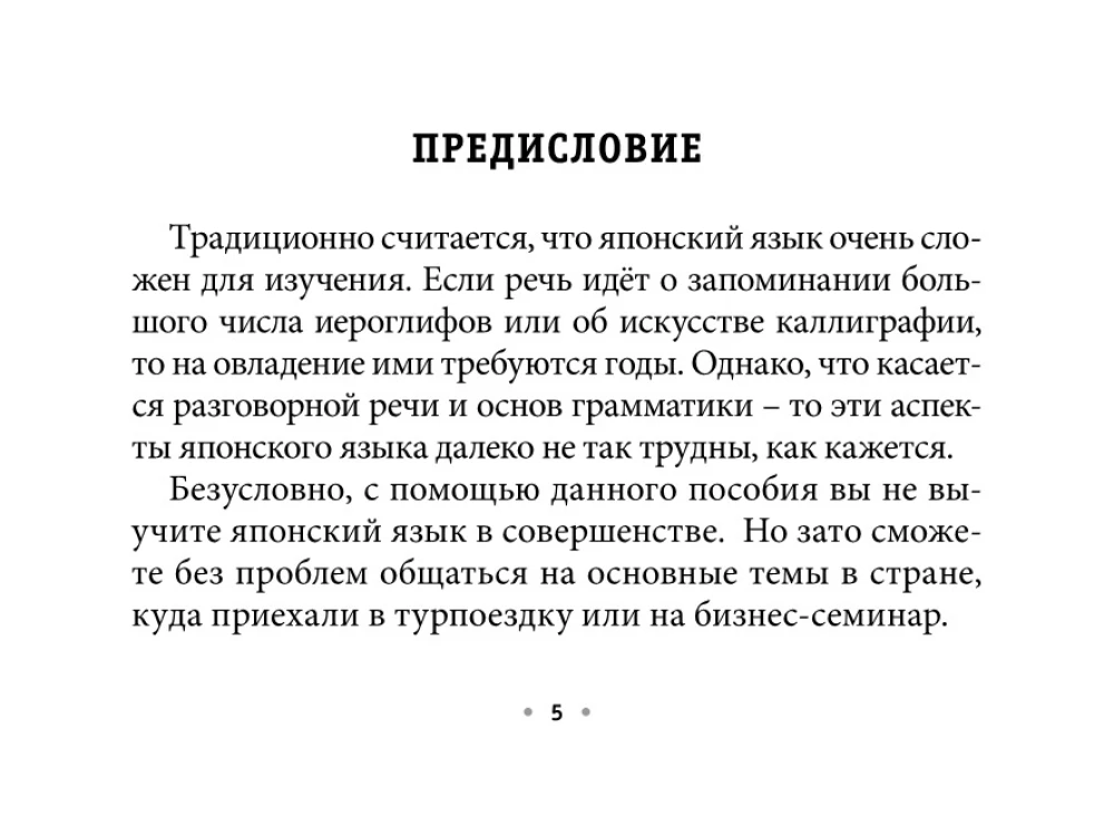 Все правила японского языка