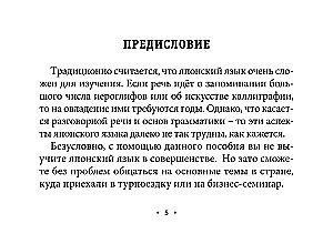 Все правила японского языка