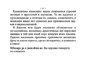Все правила японского языка