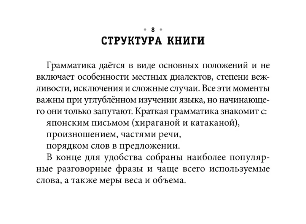 Все правила японского языка