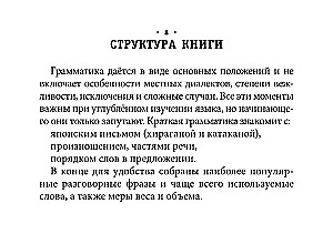 Все правила японского языка