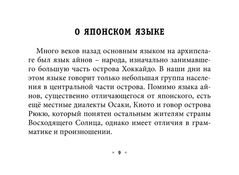 Все правила японского языка