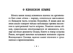 Все правила японского языка