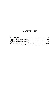 Turkish Language. 4 Books in One: Phrasebook, Turkish-Russian Dictionary, Russian-Turkish Dictionary, Grammar