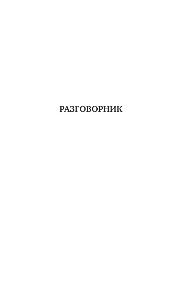 Turkish Language. 4 Books in One: Phrasebook, Turkish-Russian Dictionary, Russian-Turkish Dictionary, Grammar