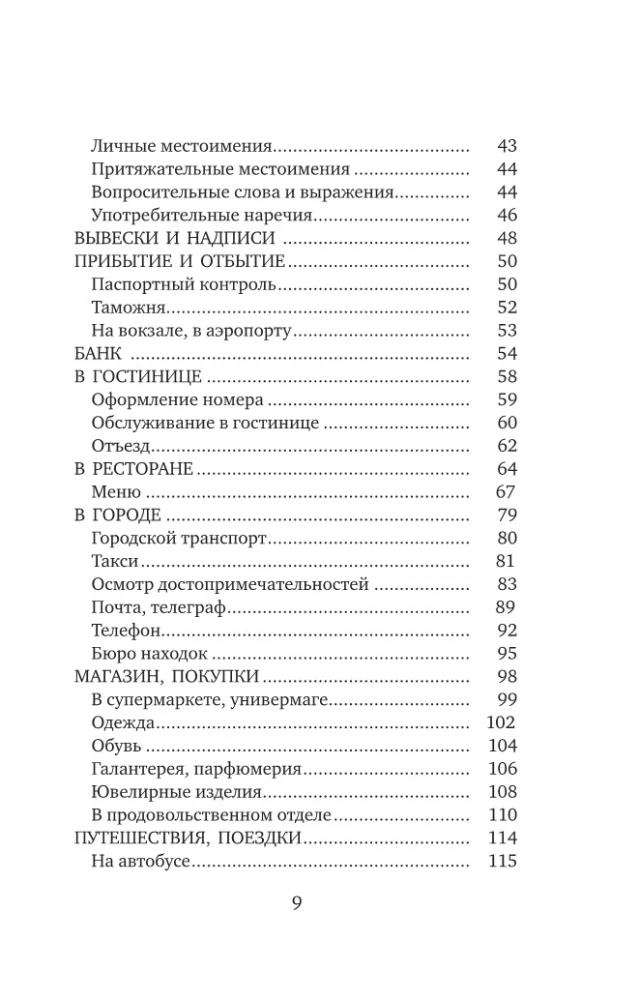 Turkish Language. 4 Books in One: Phrasebook, Turkish-Russian Dictionary, Russian-Turkish Dictionary, Grammar