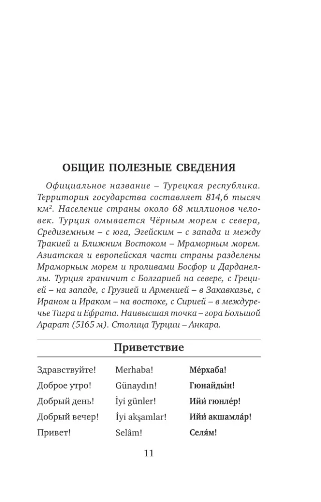 Turkish Language. 4 Books in One: Phrasebook, Turkish-Russian Dictionary, Russian-Turkish Dictionary, Grammar