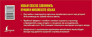 Самый быстрый способ выучить правила китайского языка