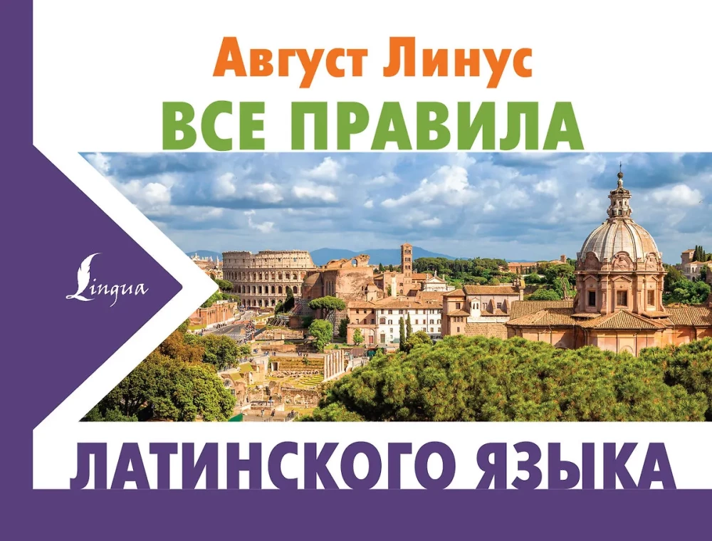 All the Rules of the Latin Language