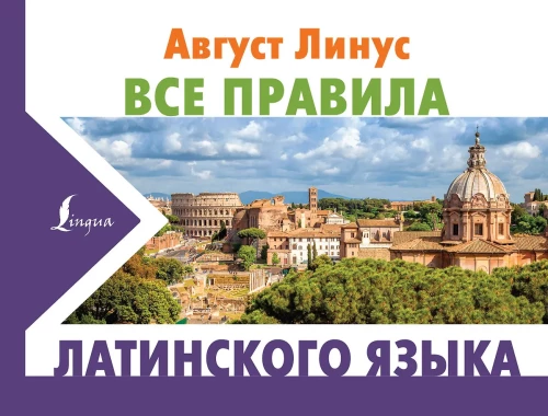 All the Rules of the Latin Language
