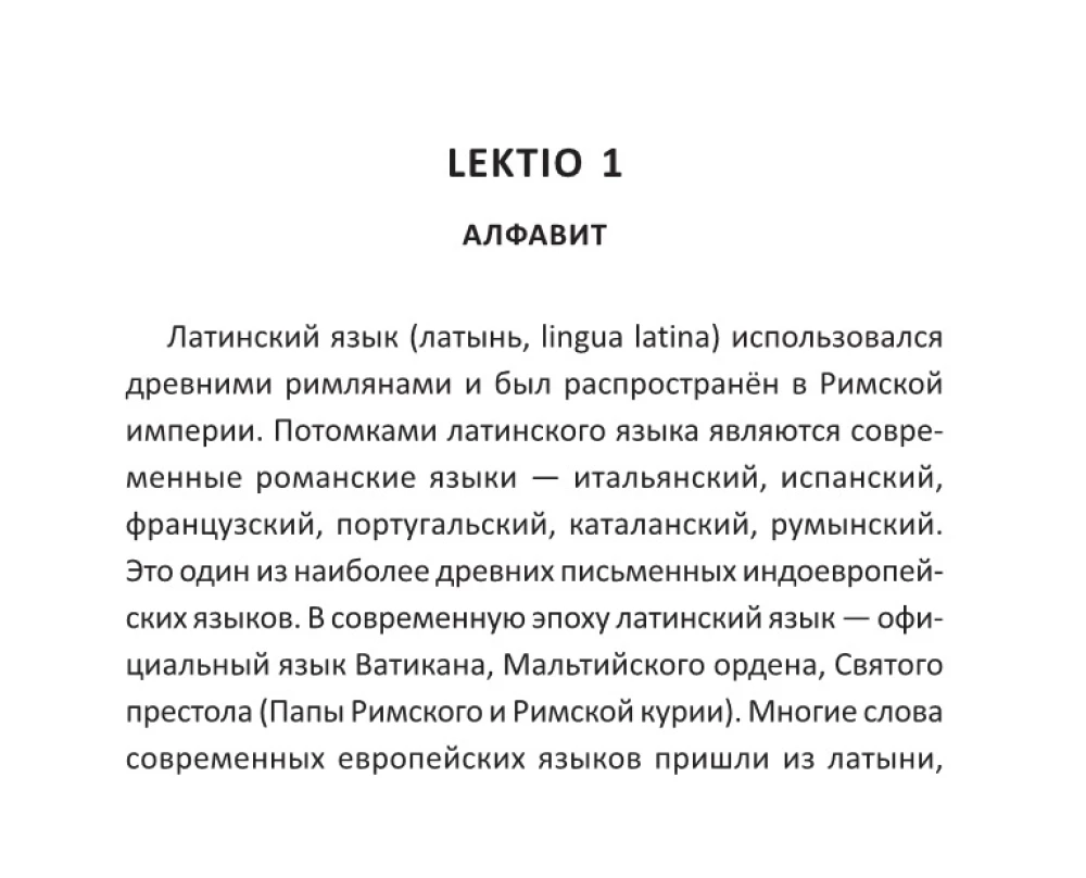 All the Rules of the Latin Language