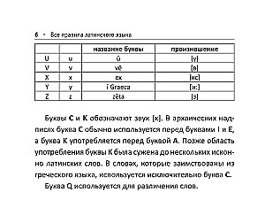 All the Rules of the Latin Language