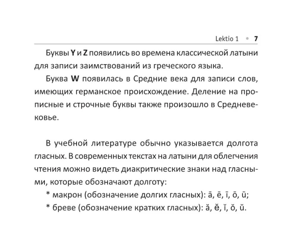 All the Rules of the Latin Language
