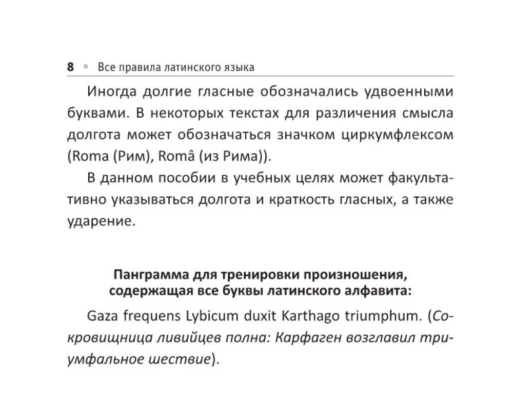 All the Rules of the Latin Language