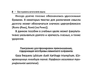 All the Rules of the Latin Language