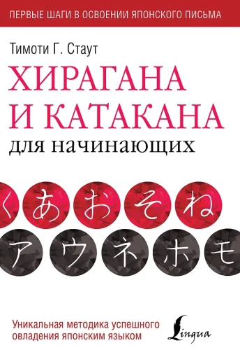 Hiragana un katakana iesācējiem