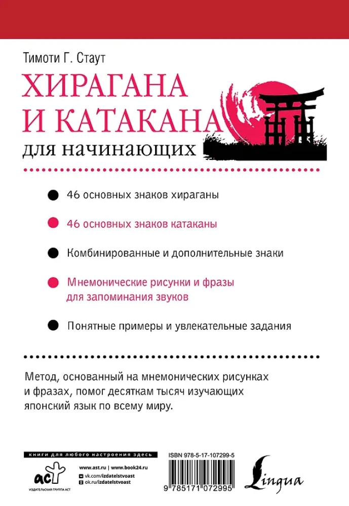 Hiragana un katakana iesācējiem