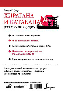 Hiragana un katakana iesācējiem