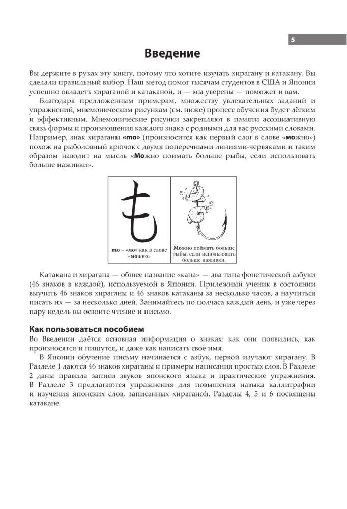Hiragana un katakana iesācējiem