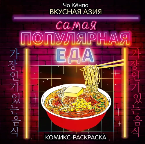 Tasty Asia. The Most Popular Food