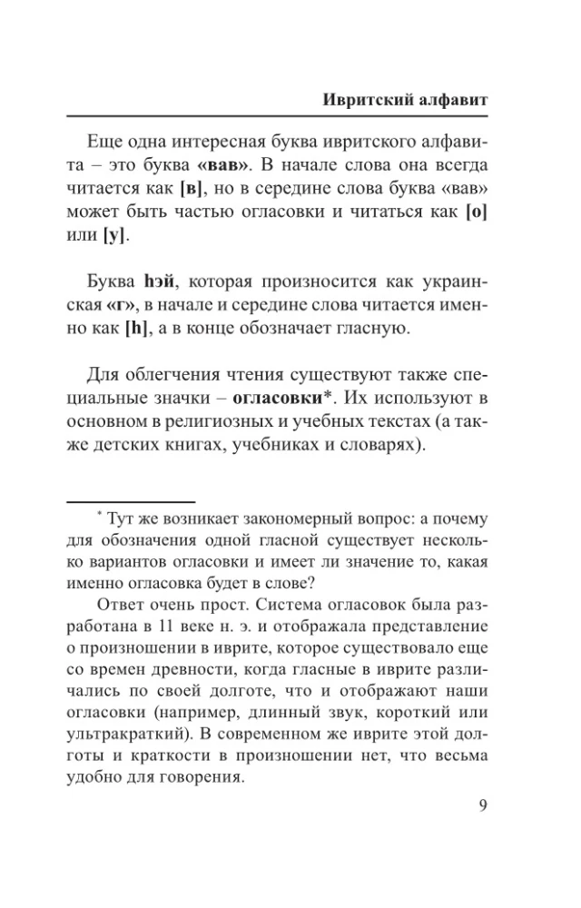 Hebrajų kalba. 4 knygos vienoje: pokalbių knyga, rusų-hebrajų žodynas, gramatika, įdomios papildomos medžiagos