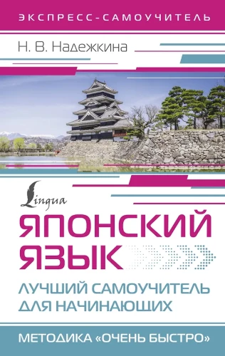Japanese Language. The Best Self-Study Guide for Beginners