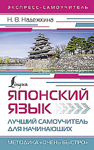 Japanisch. Der beste Selbstlernkurs für Anfänger