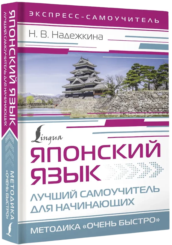 Japanisch. Der beste Selbstlernkurs für Anfänger
