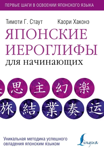 Japanische Schriftzeichen für Anfänger