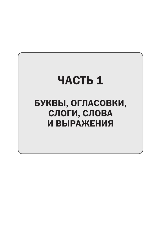Ivrit. Pilns kurss