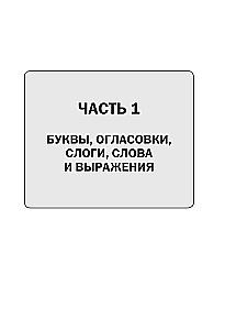 Ivrit. Pilns kurss