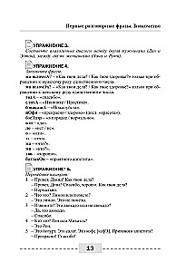 Ivrit. Pilns kurss
