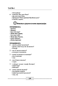 Ivrit. Pilns kurss