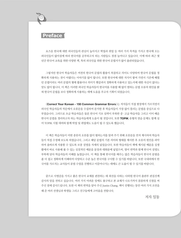 Korea keel ilma vigadeta