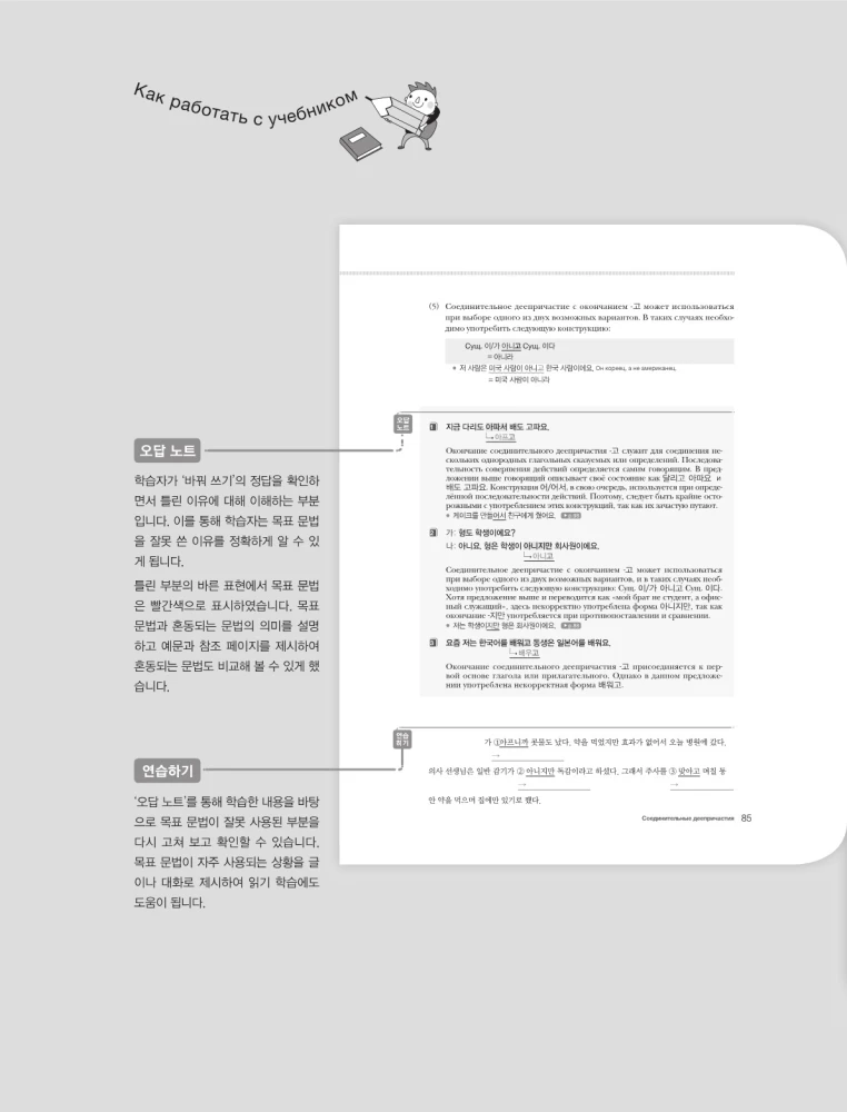 Korea keel ilma vigadeta