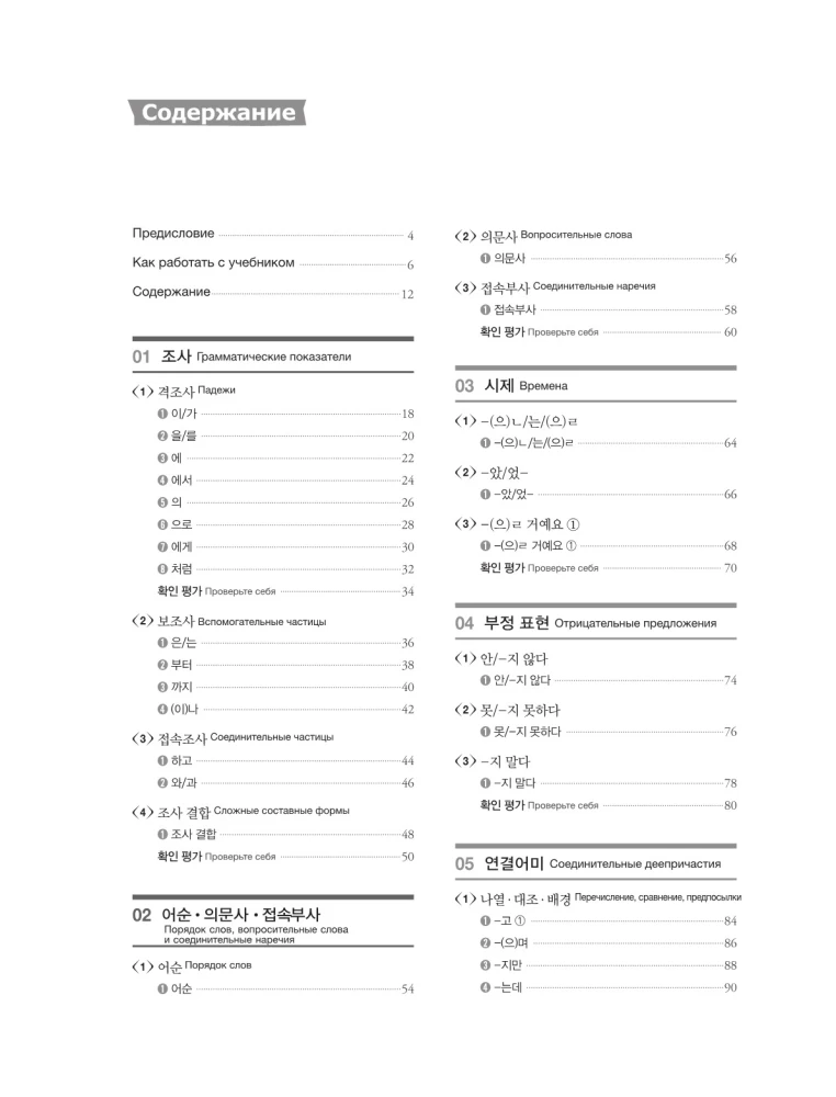 Korea keel ilma vigadeta